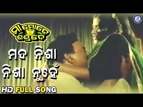 Mada Nisha Nisha Nuhe ମଦ ନିଶା Maa Mote Shakti De Movie Songs