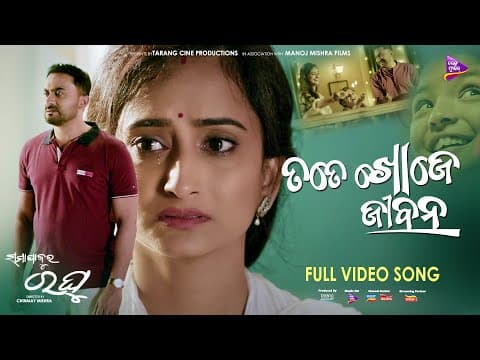 Tate Khoje Jibana Partha Sarathi, Mamata Nanda , Angel Tarang