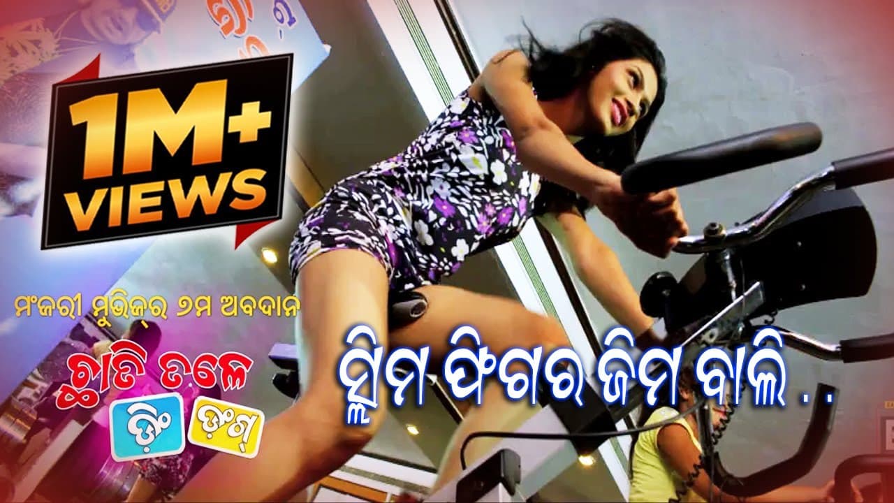 Chhati Tale Ding Dong Official Trailer