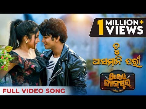 ତୁ ଆସ୍‌ମାନୀ ପରୀ Tu Asamani Pari Guddu Gangster Sailendra Sivani Asad N