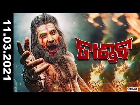 New Trailer Movie Debasis Pati Chandrani OdiaLive