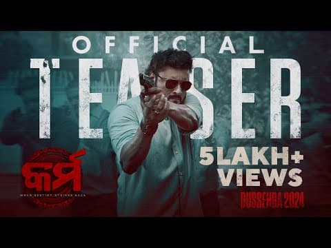 କର୍ମ Karma Teaser Movie Anubhav Mohanty Suryamayee