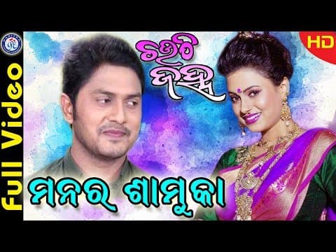 Manara Shamukare Soichi Modern Babul Suprio Pabitra Entertainment