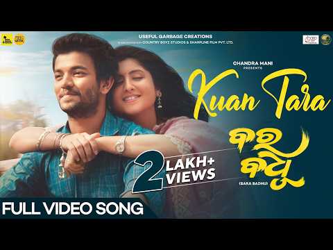 କୁଆଁ ତାରା Kuan Tara Sourav Arpita Sailendra Sivani