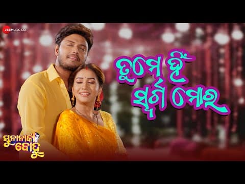 Tume Hi Swarga Mora Suna Naki Bohu Saplin Mishra, Nikita Mishra Chiragdeep Panda \u0026 Arpita C
