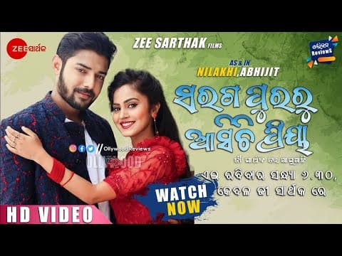 SARAGA PURARU ASICHI MO PRIYA NEW MOVIE #saragapuraru #odiamovie