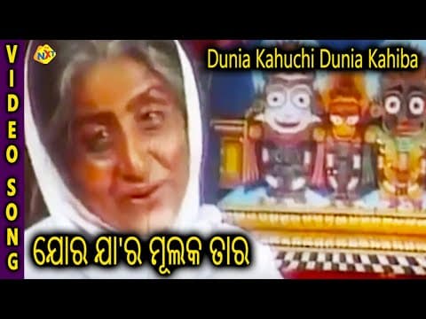 Dunia Kahuchi Dunia Kahiba Jor Jar Mulak Tar Uttam Mohanty Tvnxt
