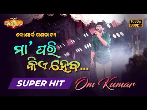 by Om Kumar Konark Gananatya Unlimited