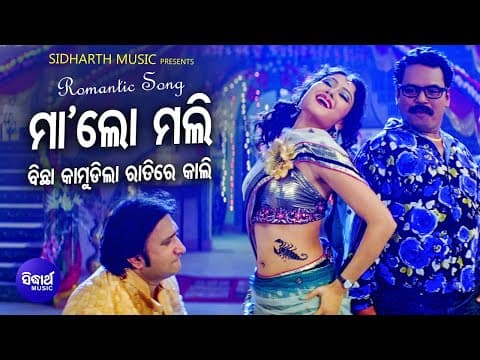 Maa Lo Mali Bichha Kamudila Kali Film Masti Sri Charana, Jems Lovl,Hari Sidharth
