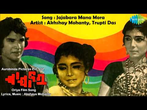 Mana Mora Oriya Film Akshaya Mohanty Trupti Das