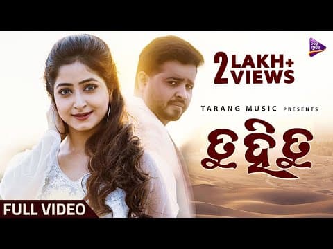 Tu Hi Tu Piyali Dash, Subhashish Sharma Rajendra Mahanta Abhijit Majumdar TM