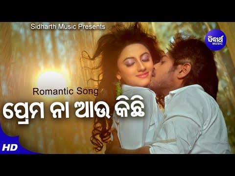 Thare Thare Mora Mana Eai Mora Romantic Film Udit Narayan,Ira Mohanty Amlan,Riya Sidharth