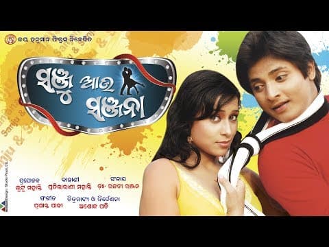 Super Hit Movie SANJU AAU SANJANA MOVIE 2020 Babushan, Riya, Mihir Das