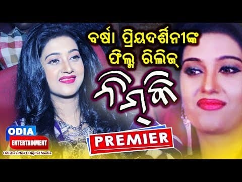 Varsha Priyadarshini Movie Premiear Entertainment