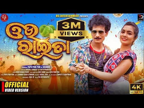 ଓଉ ରାଇତା Ou Raita Vairal RS Entertainment