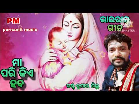 Vairal Maa Pari Kea Haba, Singer Kumar Silu 8763365374