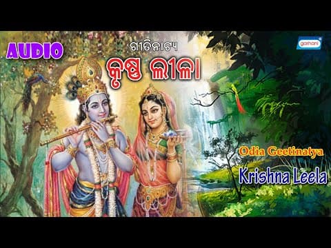Krishna Leela Oriya Geeti Natya Vol 03 Oriya Geetinatya 2021 Sony East