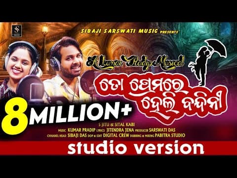 To Premare Heli // New Romantic //S Jitu \u0026 Sital Kabi // Sibaji Saraswati //