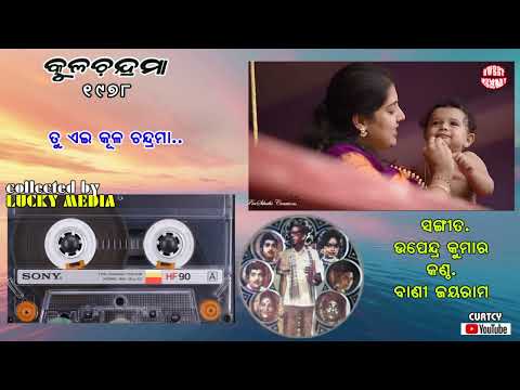 Tu Aei Kulachandrama Kulachandrama Vani Jayaram