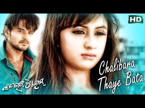 CHALIBARA THAYE BATA Sad Film Amlan,Riya Sidharth TV