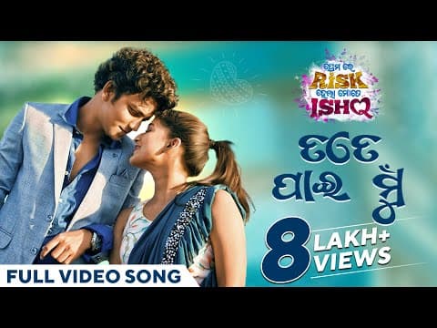 ତତେ ପାଇ ମୁଁ Tate Pai Mu Premare Risk Hela Mate Ishq Movie Saliendra