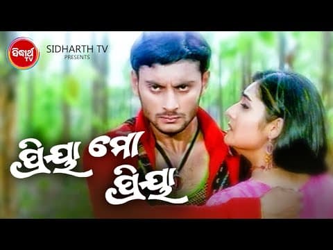 Film ପ୍ରିୟା ମୋ ପ୍ରିୟା Superhit Film Anubhav,Namrata Thapa