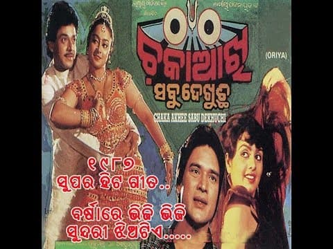 Barasare Bhiji Bhiji from Movie