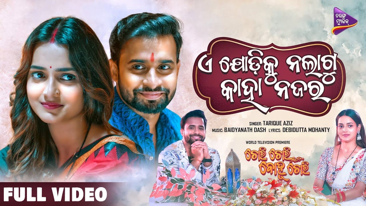 Chori Chori Bohu Chori Official Trailer