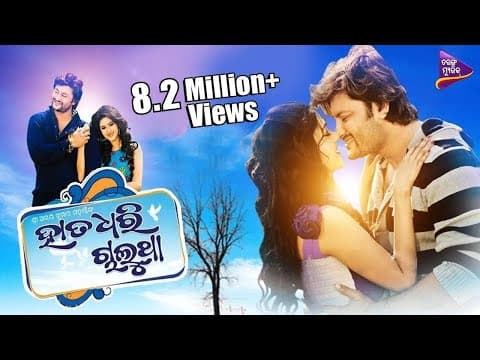 Hata Dhari Chalu Tha Title Anubhab, Barsha Movie