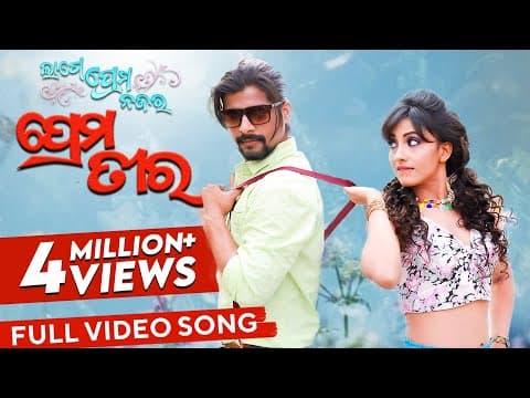 ପ୍ରେମ ତୀର Prema Tira Lage Prema Najar Rakesh Riya Aseema Kuldeep