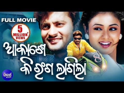 AKASHE KI RANGA LAGILA Super Hit Movie Anubhav, Archita