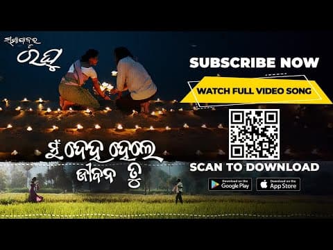 Mu Deha Hele Jibana Tu Samaapajura Raghu Out Now Manoj Mishra Suryamayee Mohapatra