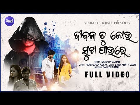 Jibana Tu Kou Sukha Paaure Amlan,Tamanna Saroj Pradhan Sidharth