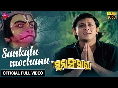 Sankata Mochana Siddhant Mohapatra Suna Sansar Movie