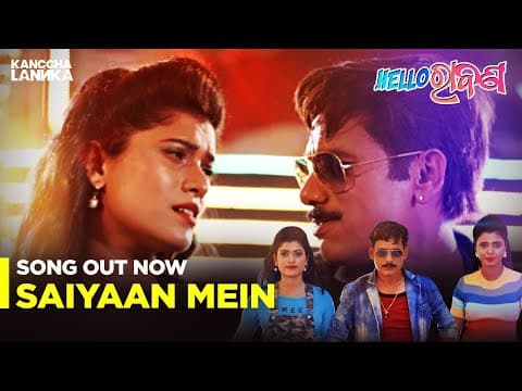 Saiyaan Maar Lo Papu Pom Pom a Kanccha Lannka Originals