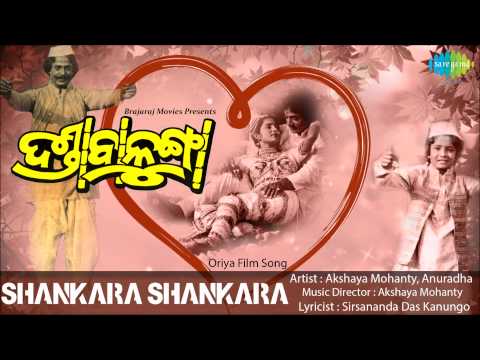 Shankara Shankara Oriya Film Akhshay Mohanty, Anuradha