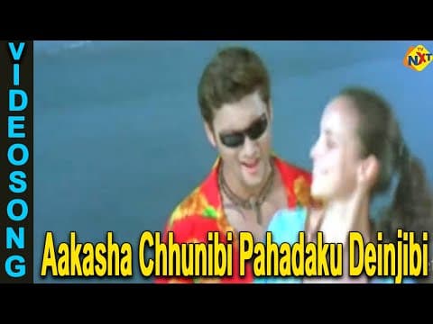 Movie Songs Aakasha Chhunibi Pahadaku Deinjibi TVNXT