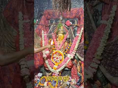 ମମତା ଆଖିରୁ ଦେଖ ଲୁହ Film 🙏🏻❤️🌺#hindusong #maashakti #youtubeshorts #maa