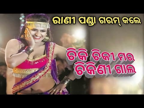 #Ranipanda Rani panda new item dance ! Gaon ra na galuapur ! Asima panda item ! item songs