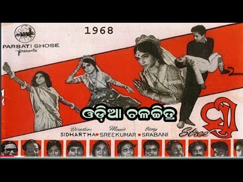 ମୋ ଆଖିର କେତେ କଥା Sandhya Mukherjee Old Movie
