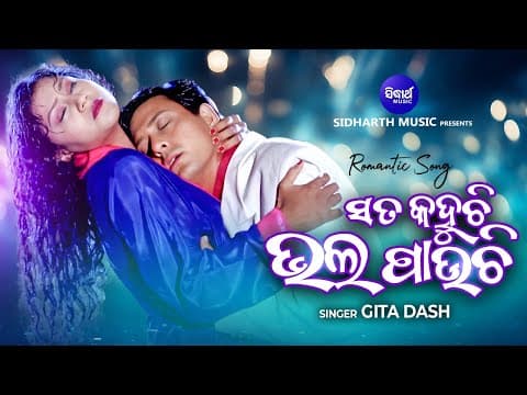 Sata Kahuchi Bhala Pauchi Romantic Film Suhaga Sindura Sidharth