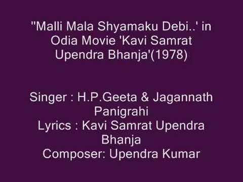 'Malli Mala Shyamaku Debi....' in Movie 'Kavi Samrat Upendra Bhanja'