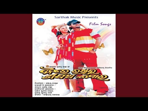 Dhanare Rakhibu Sapatha Mora