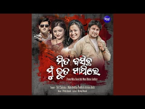 Mita Basichhi Mun Bhuta Sathire