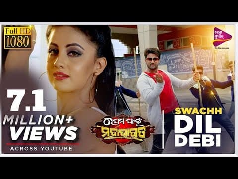 Swachh Dil Debi Sambeet Acharya \u0026 Riya Dey