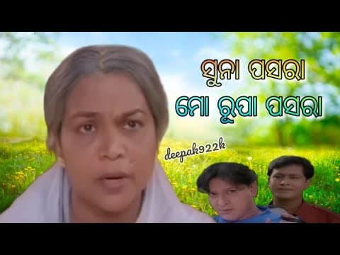 Suna pasara Mo Rupa Pasara..// Movie // ସୁନା ପସରା ମୋ ରୂପା ପସରା..// ...