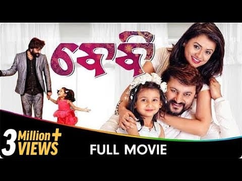 ବାଁବ୍ୟ Movie Anubhav Mohanty, Preeti Priyadarshini, Poulomi Das, Jhilik B