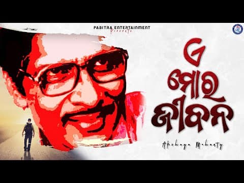 He Mora Jibana Baje Bainsi Nache Ghungura Akshay Mohanty #PabitraEntertainment