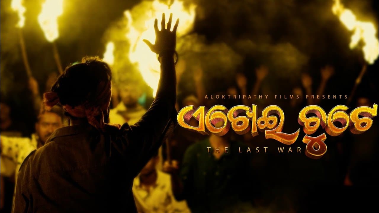 Ekhei Chute - The Last War (2023) Official Trailer