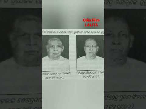 ଓଡ଼ିଆ ଚଳଚ୍ଚିତ୍ର ଜଗତର ୨ୟ ଚଳଚ୍ଚିତ୍ର : ଲଳିତା । SECOND FILM : RELEASE YEAR: .